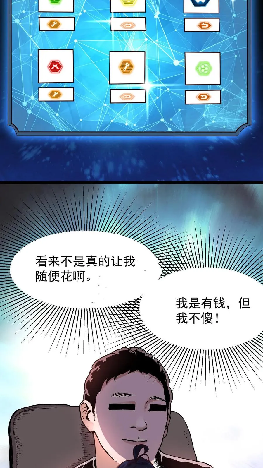 第1话 无敌败家系统31