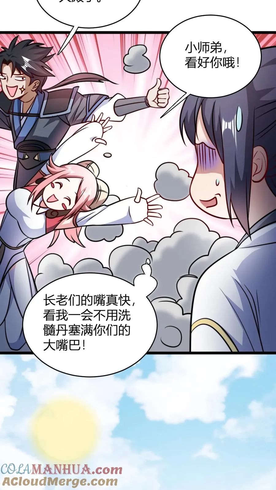 第127话 难吃的洗髓丹6