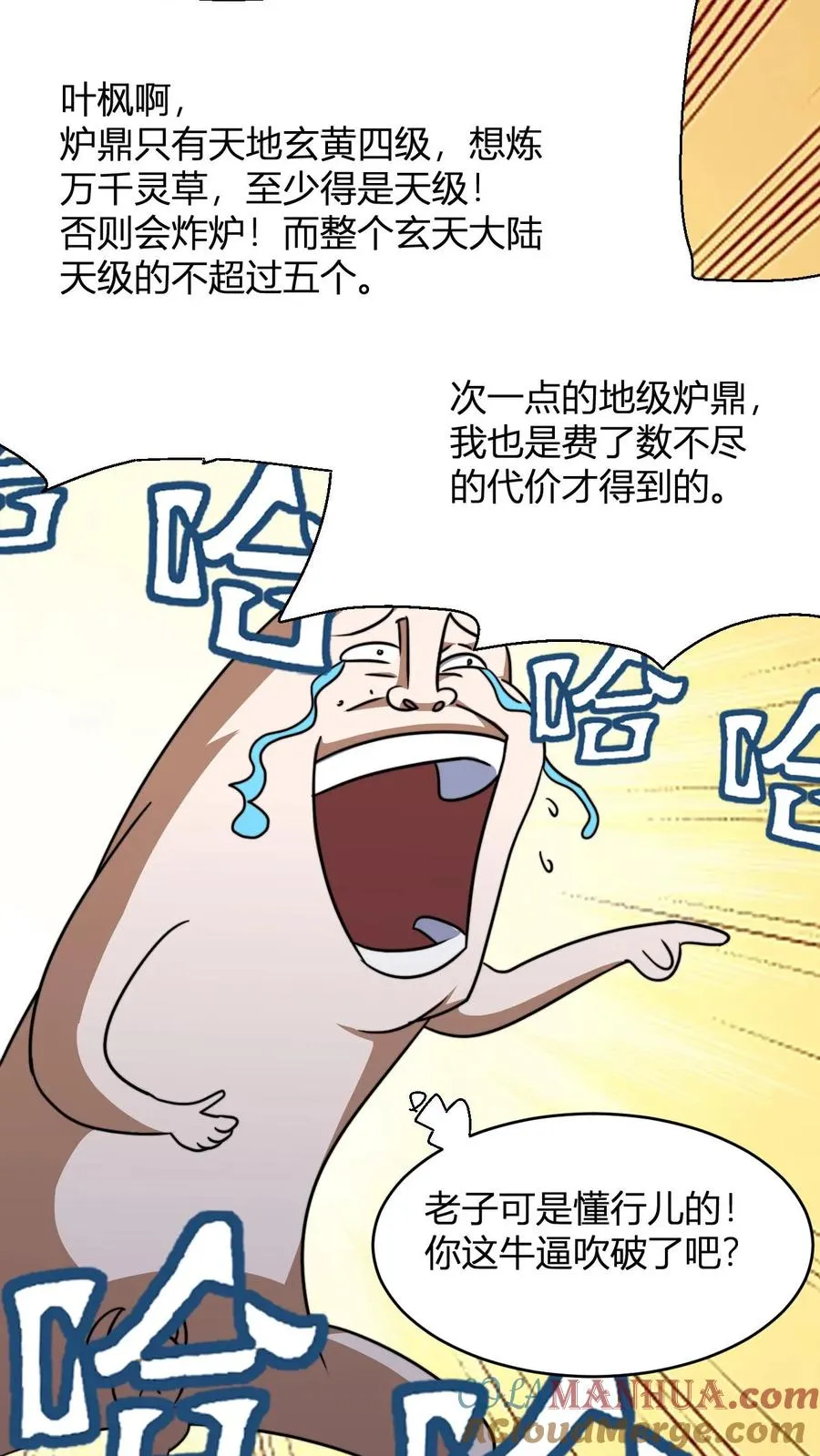 第116话 九龙焚天鼎16