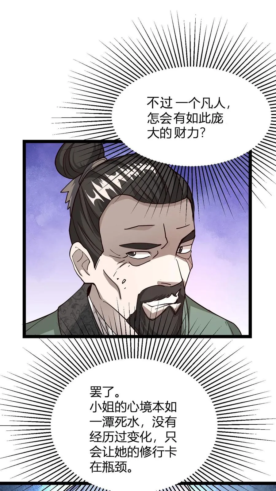 第3话 宗主大人破防32