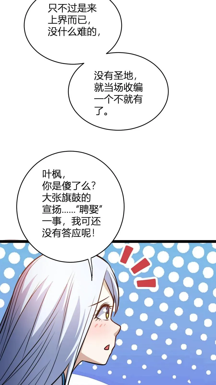 第195话 完婚7