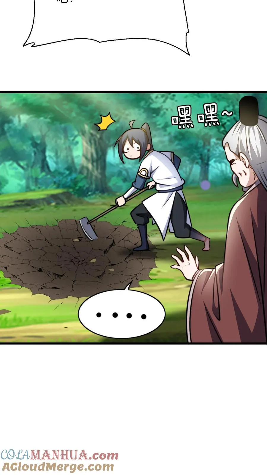 第119话 天级炉鼎做茅坑18