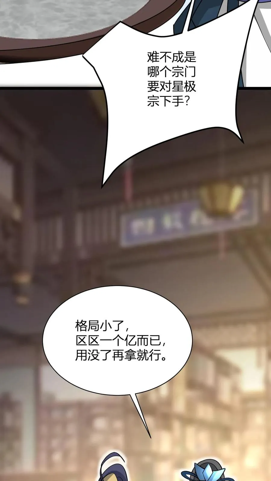 第38话 格局小了11