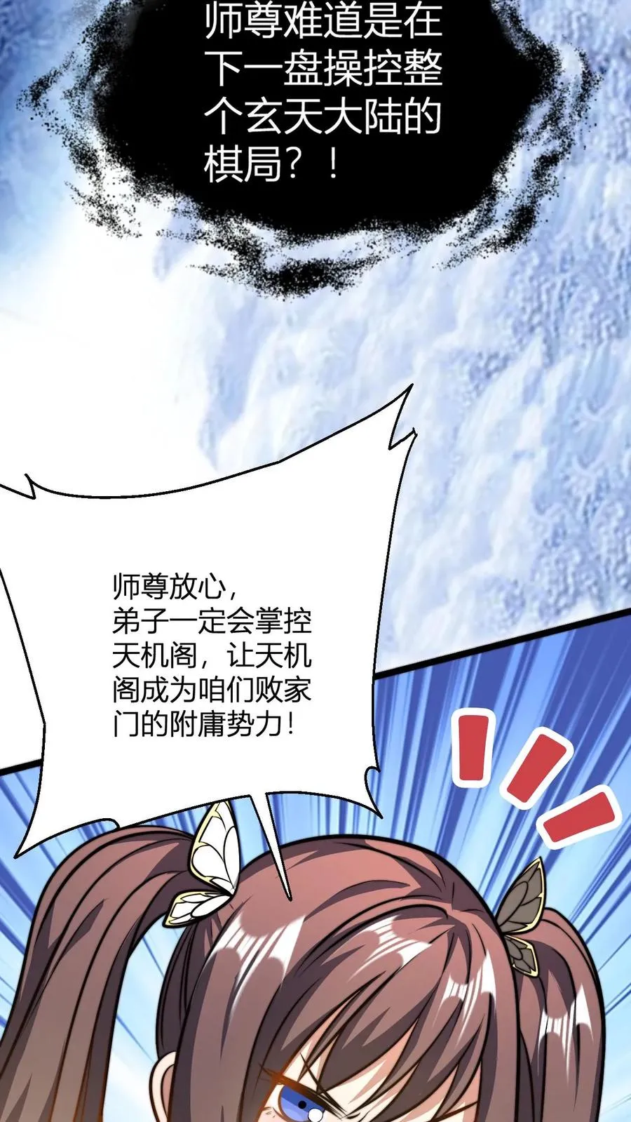 第77话 师尊，弟子都明白17