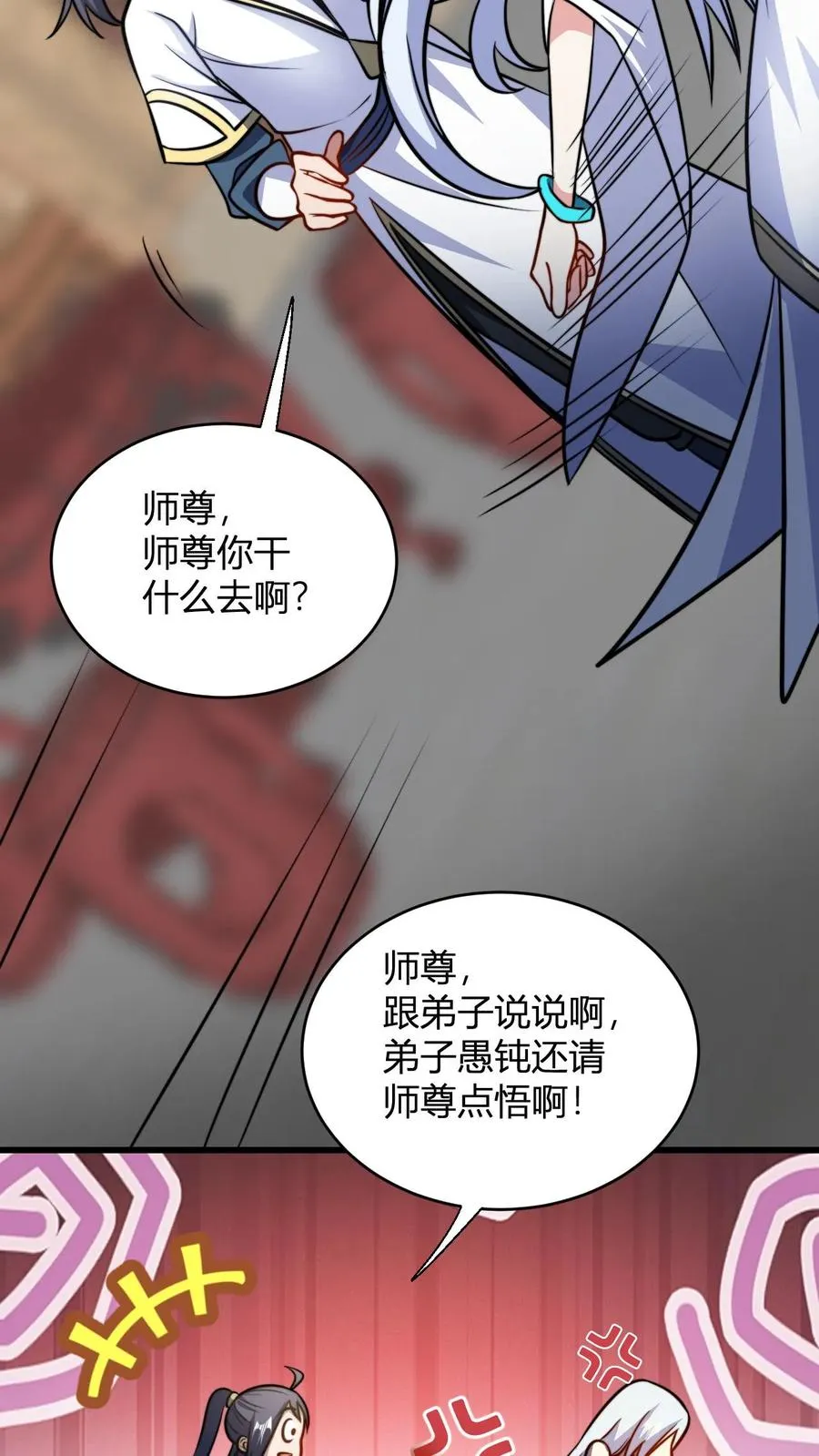 第119话 天级炉鼎做茅坑7
