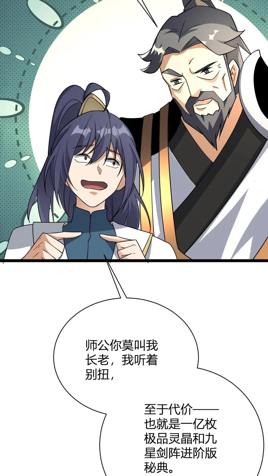 第37话 他给的太多了19