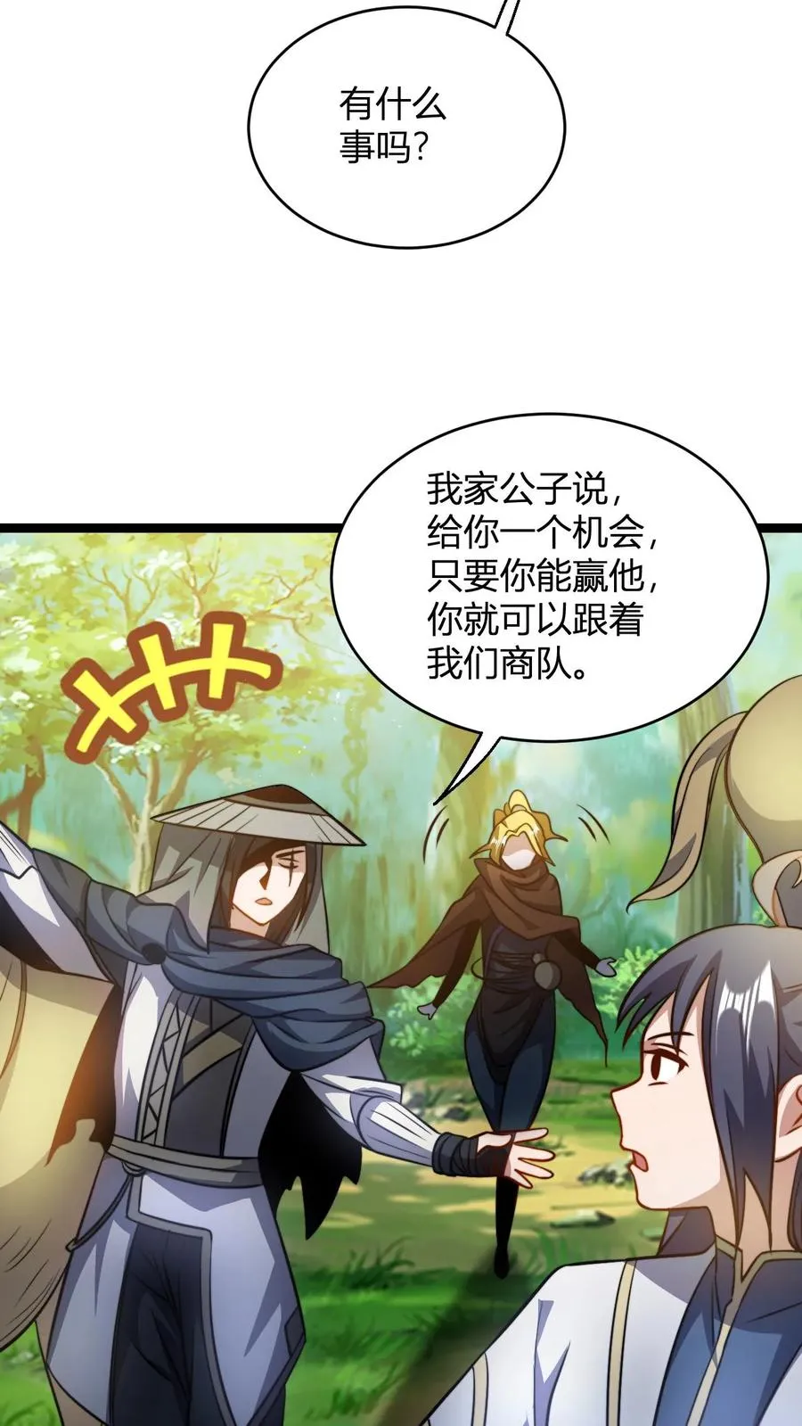 第81话 黄小飞11