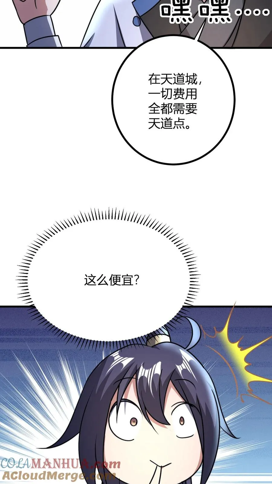 第59话 便宜的天道点18