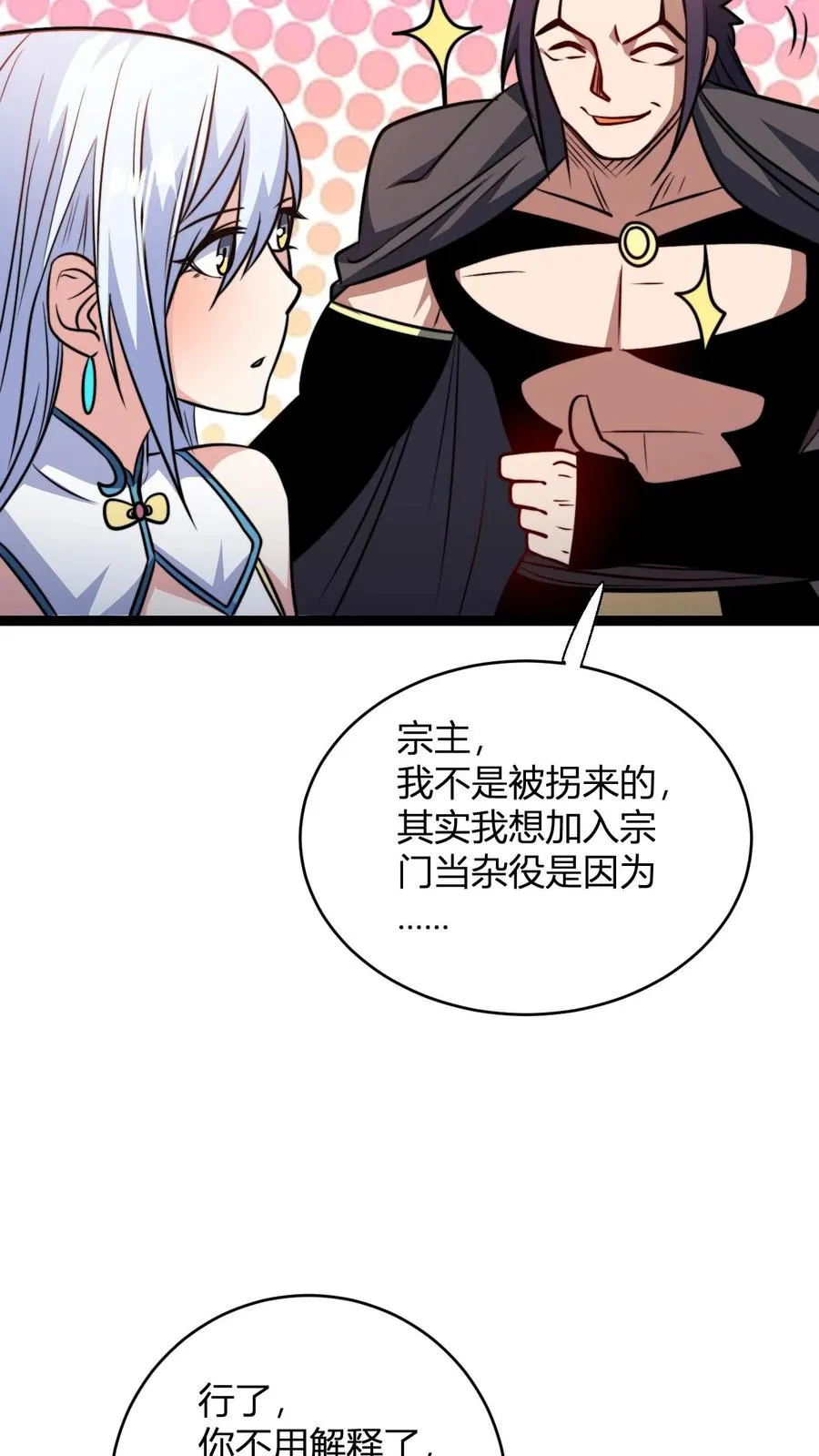 第168话 打杂的9