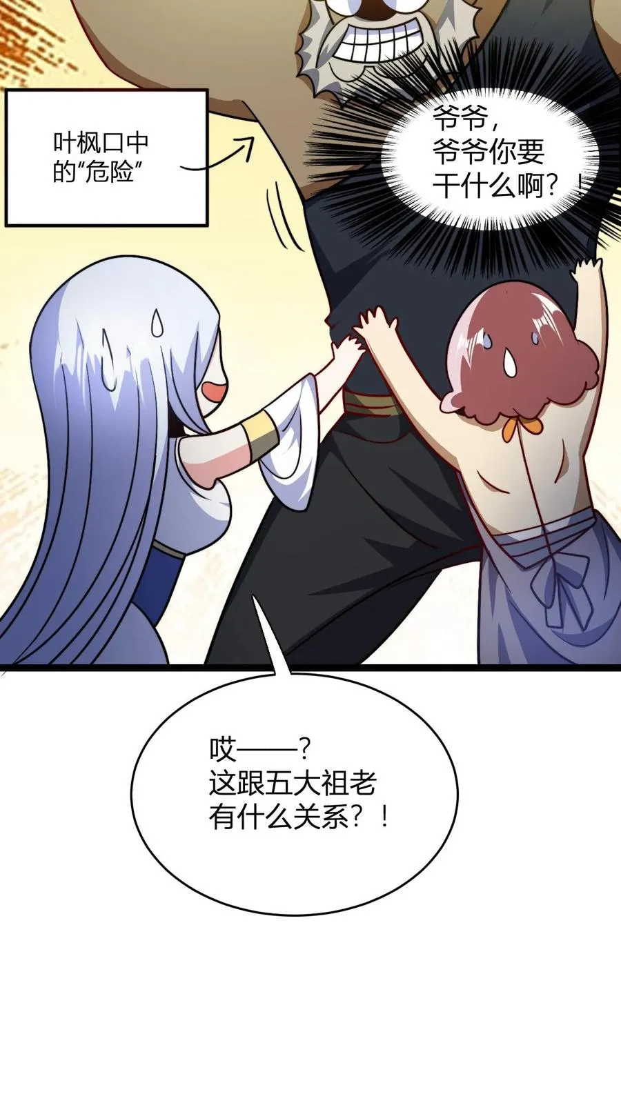 第106话 谁敢伤我师尊19