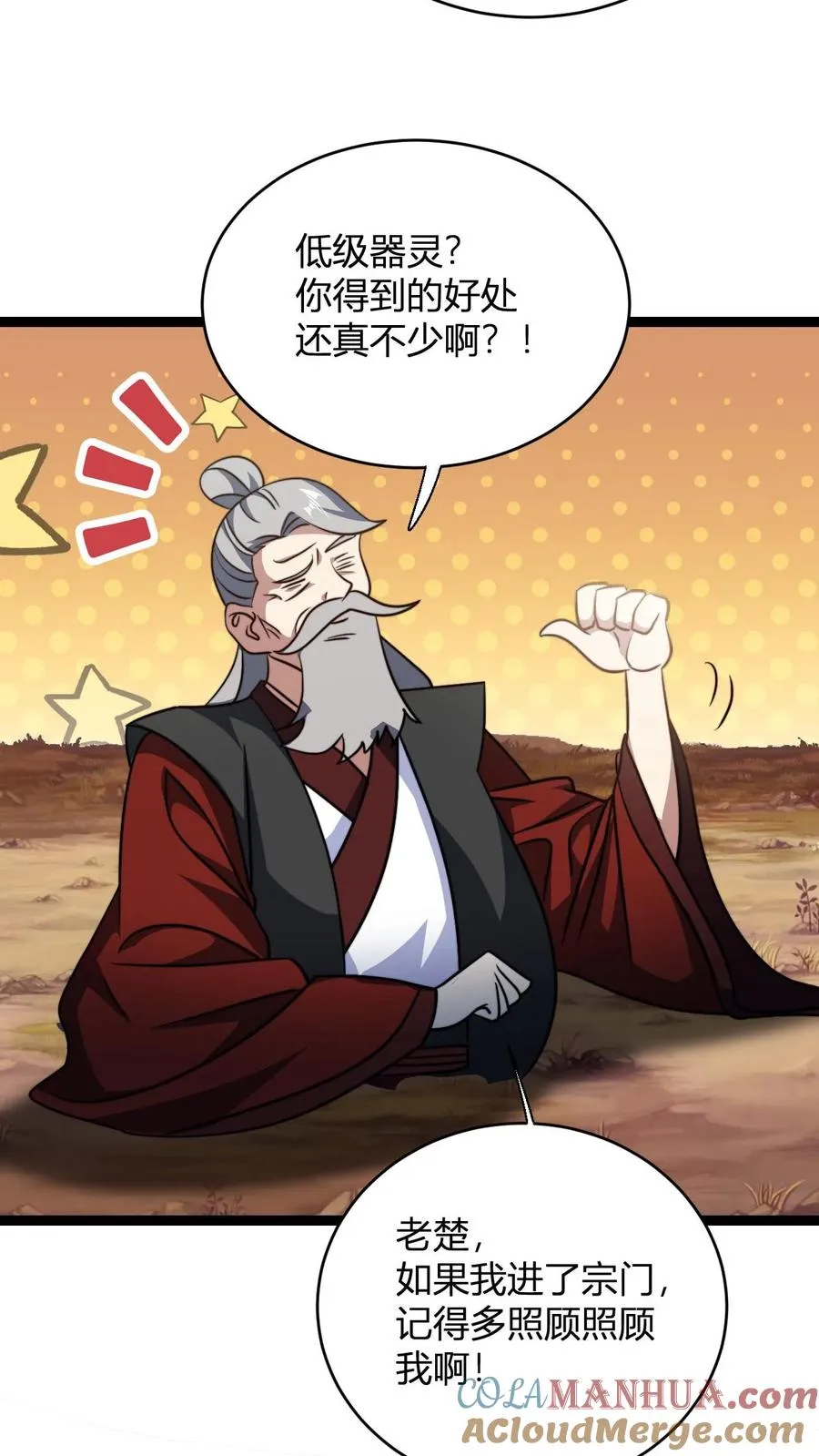 第150话 高调的星魂宗20