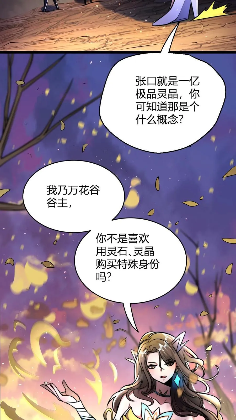第68话 收徒花语梦5
