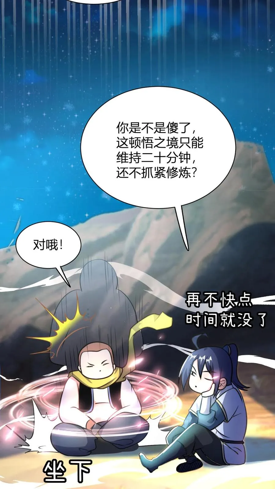 第57话 天火界17