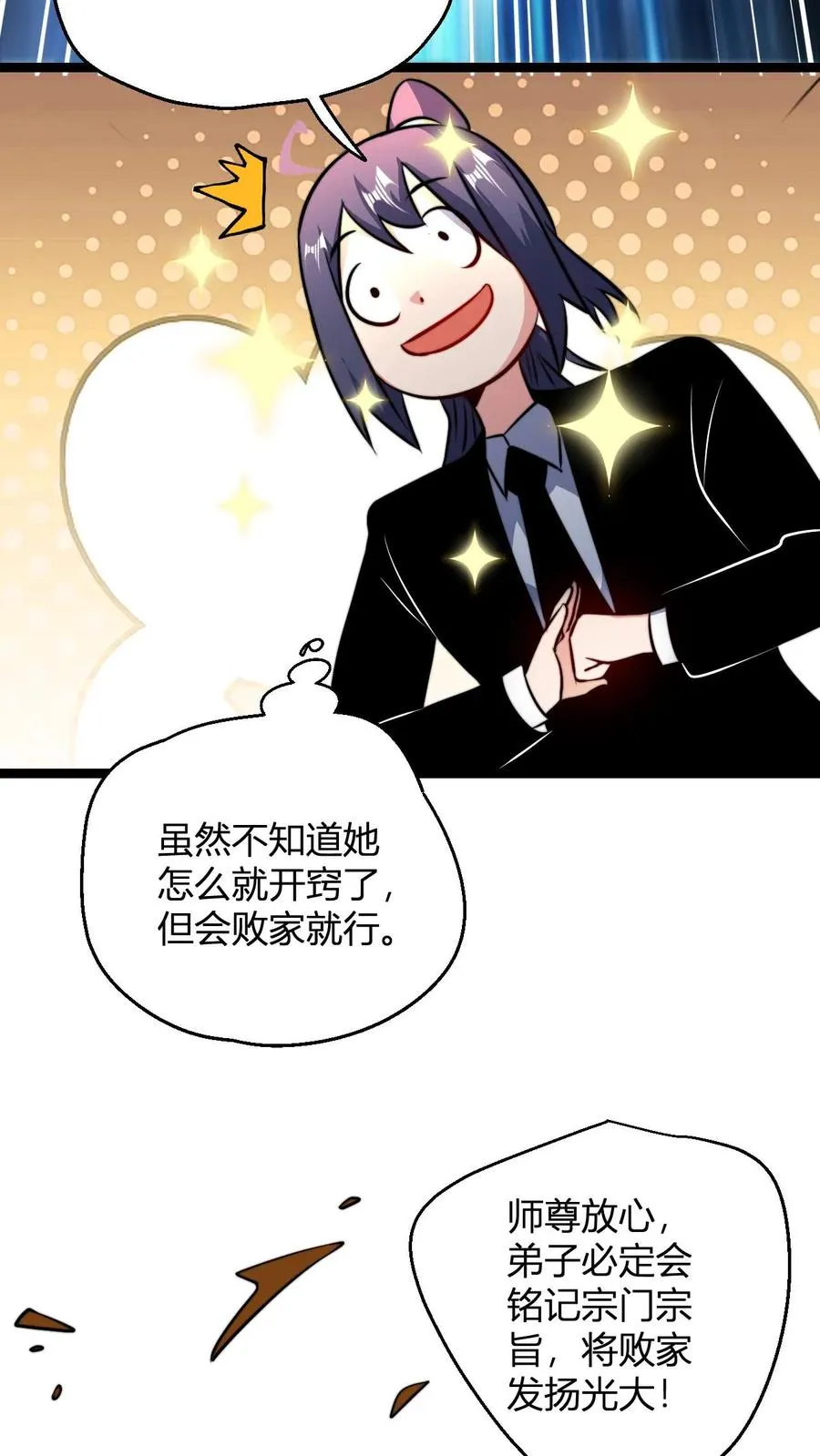 第70话 有悟性的大徒弟23