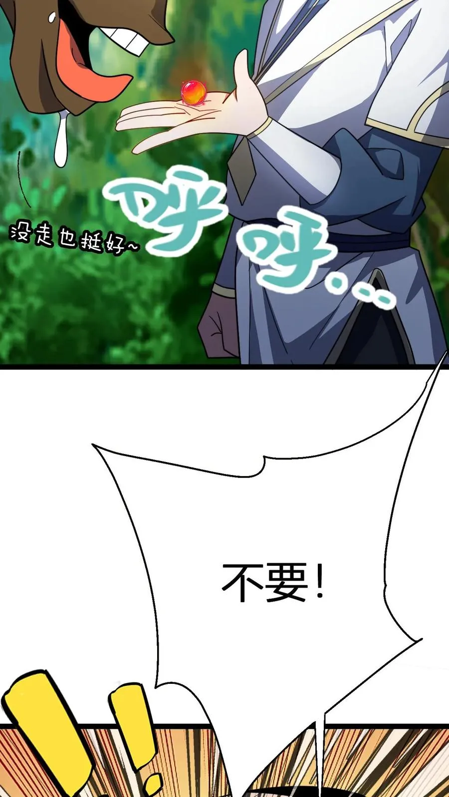 第84话 少主，你馋吗13