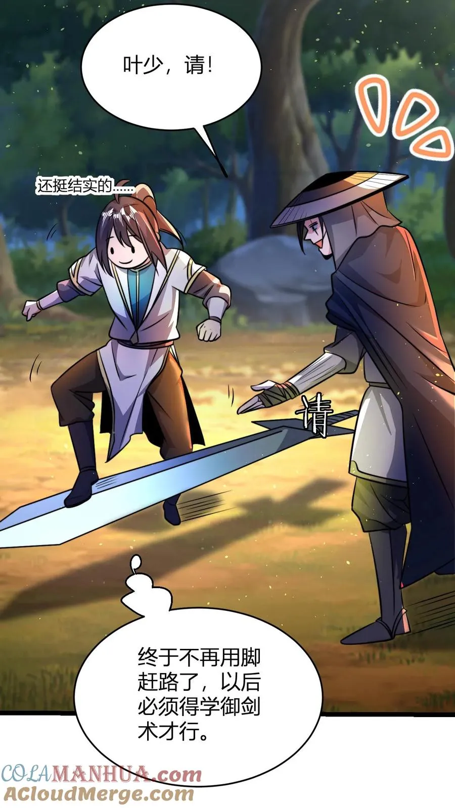 第85话 丹方？我有！20