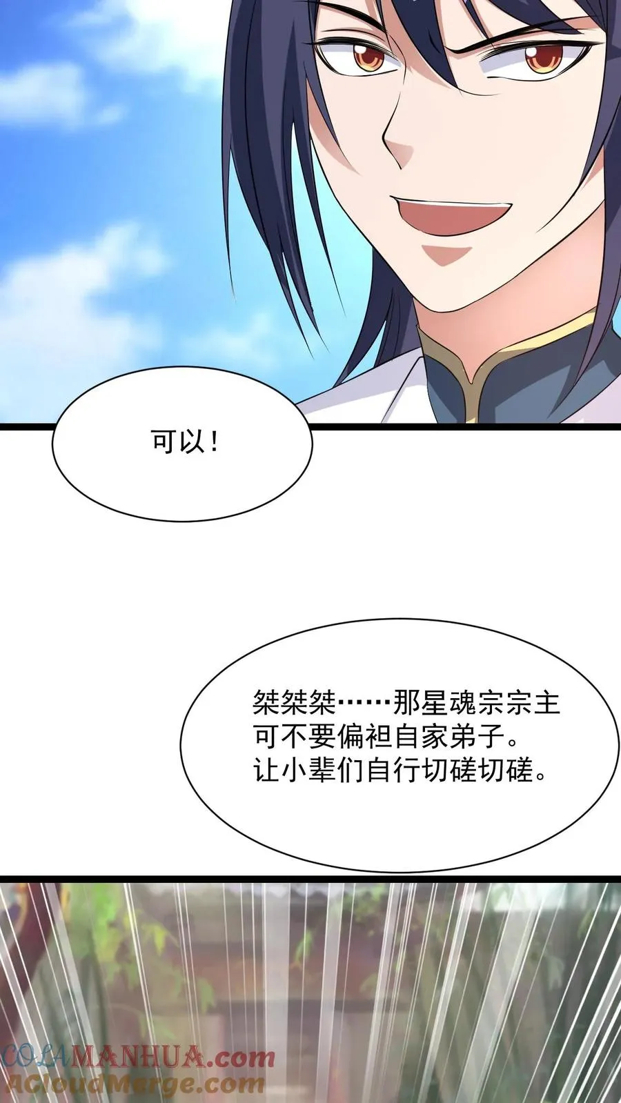 第5话 开辟的灵海，有亿点点大24