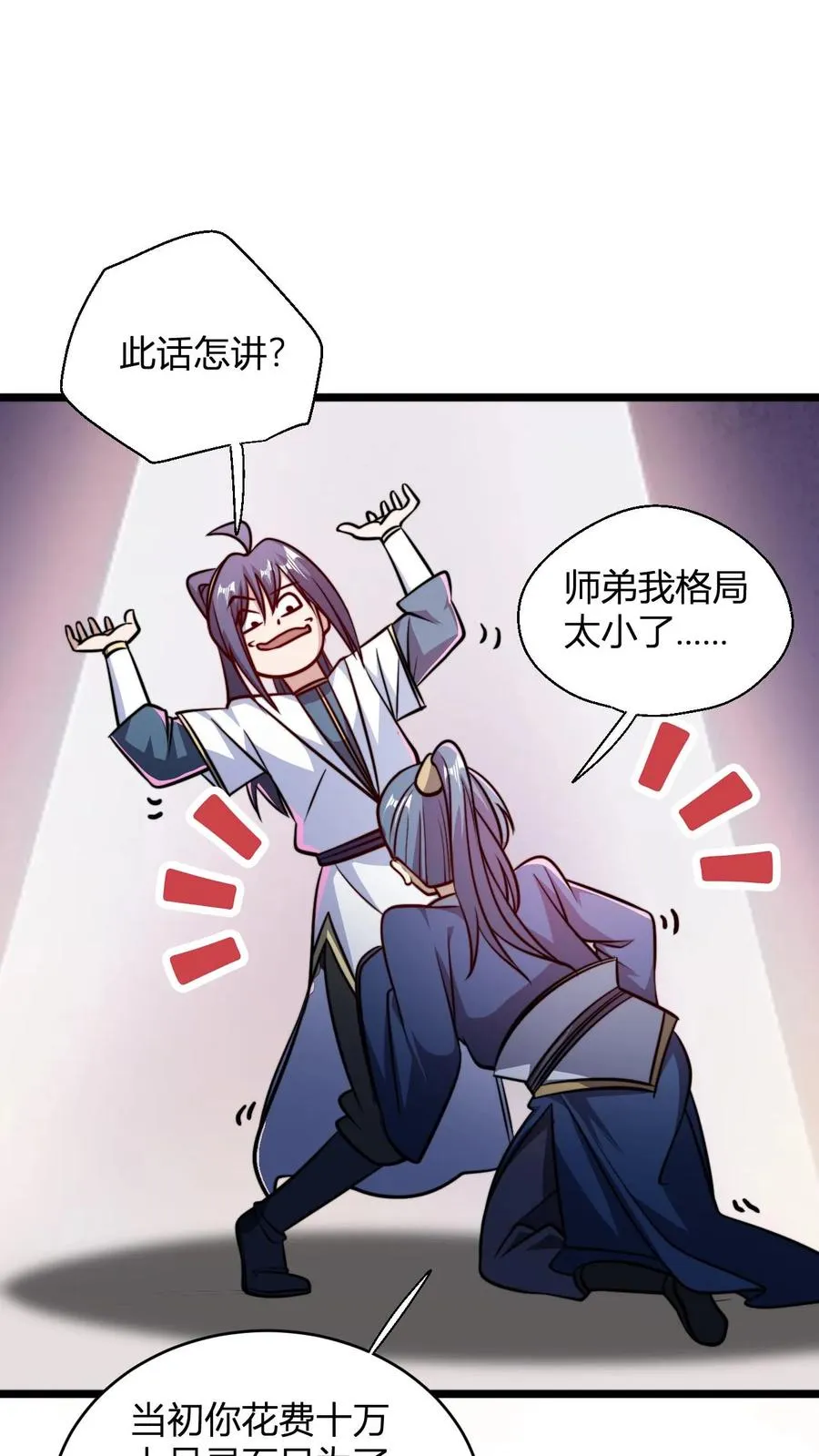 第127话 难吃的洗髓丹1