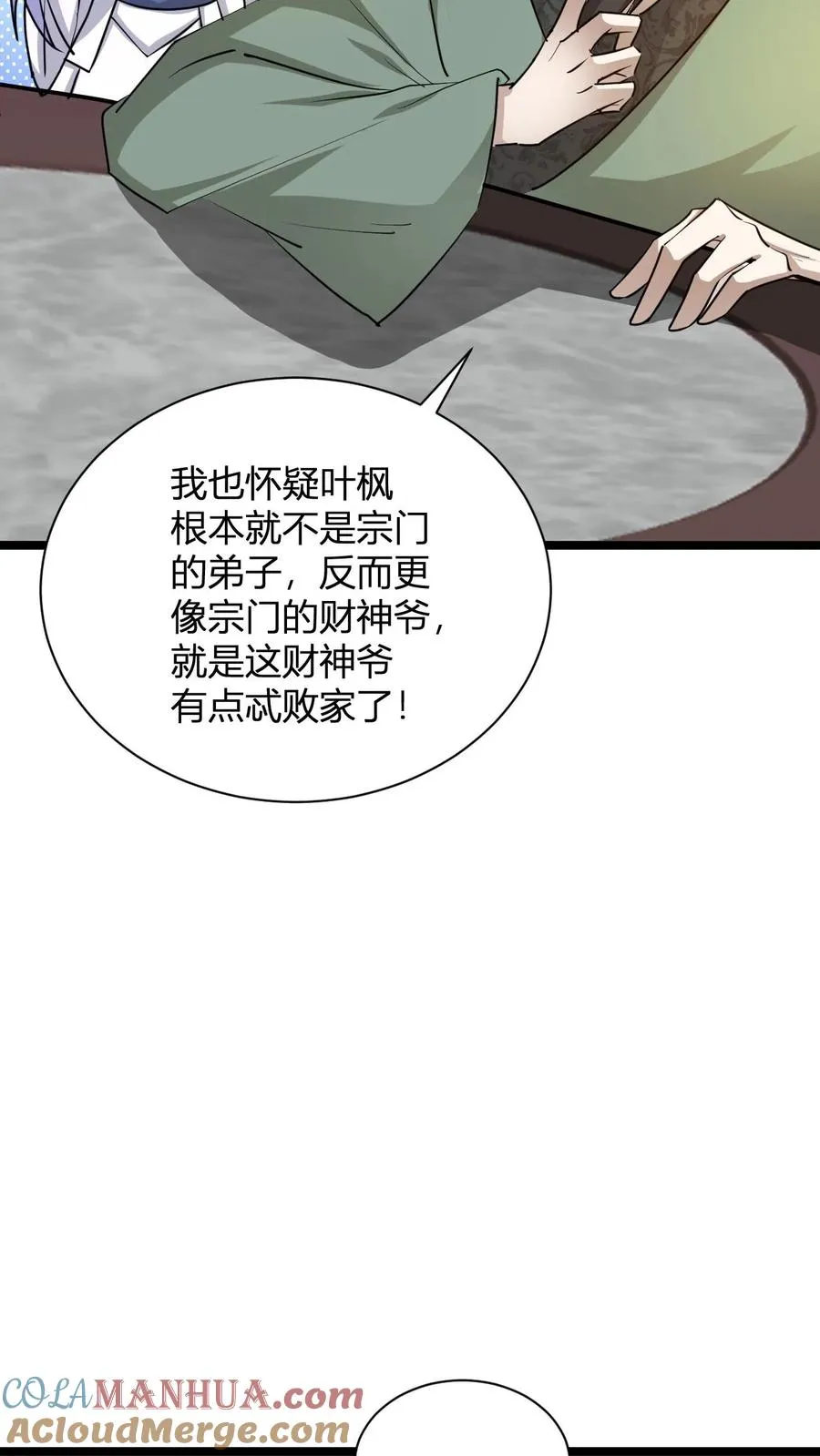 第18话 九叶回魂草9