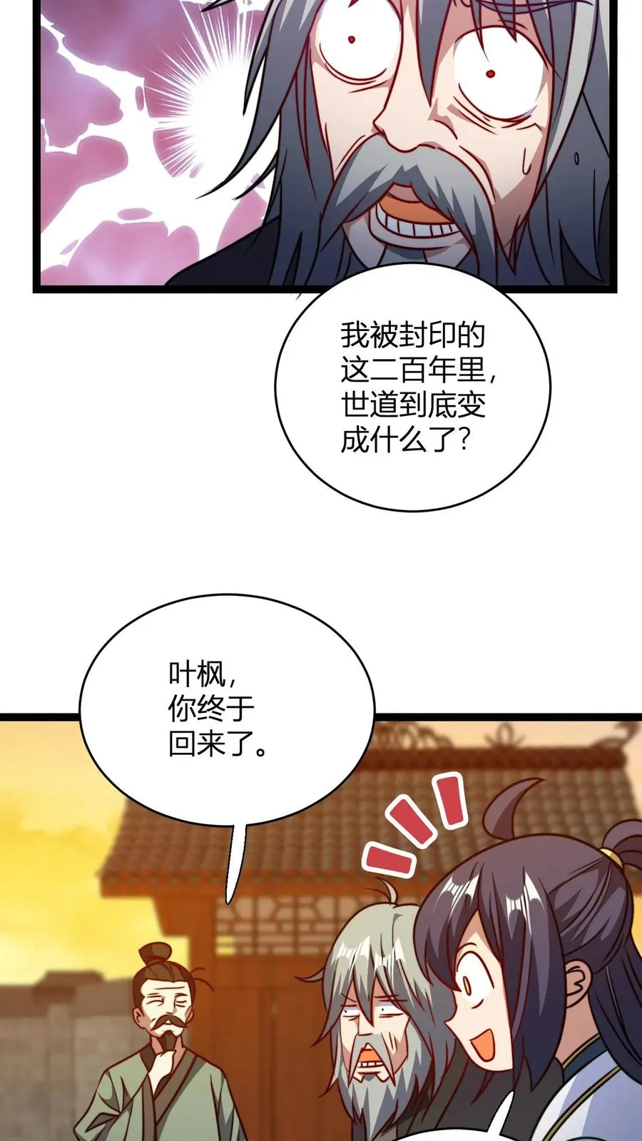 第146话 萧老的心理承受能力25