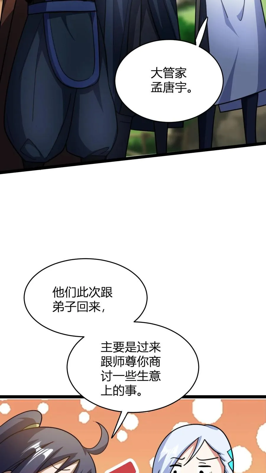 第95话 财力不足星魂宗5