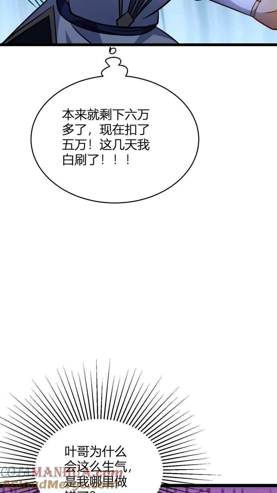 第93话 爆减的败家点10