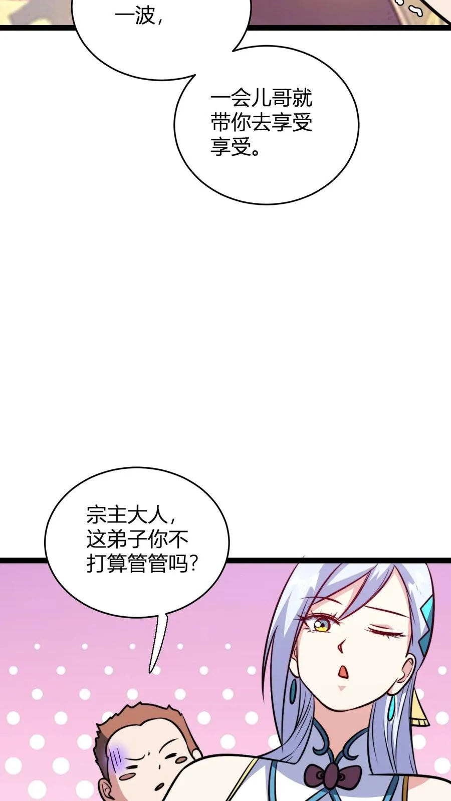 第155话 不愧为师徒19