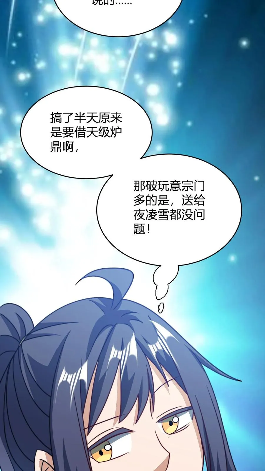 第157话 重回星魂宗17