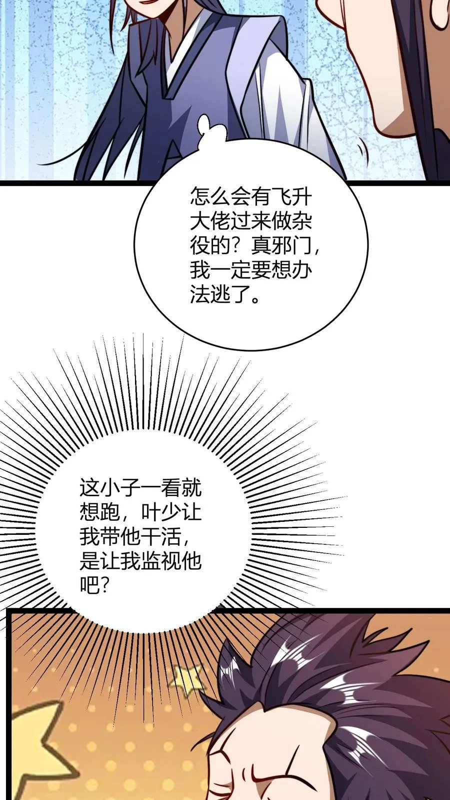 第184话 熟悉的新人震惊环节7