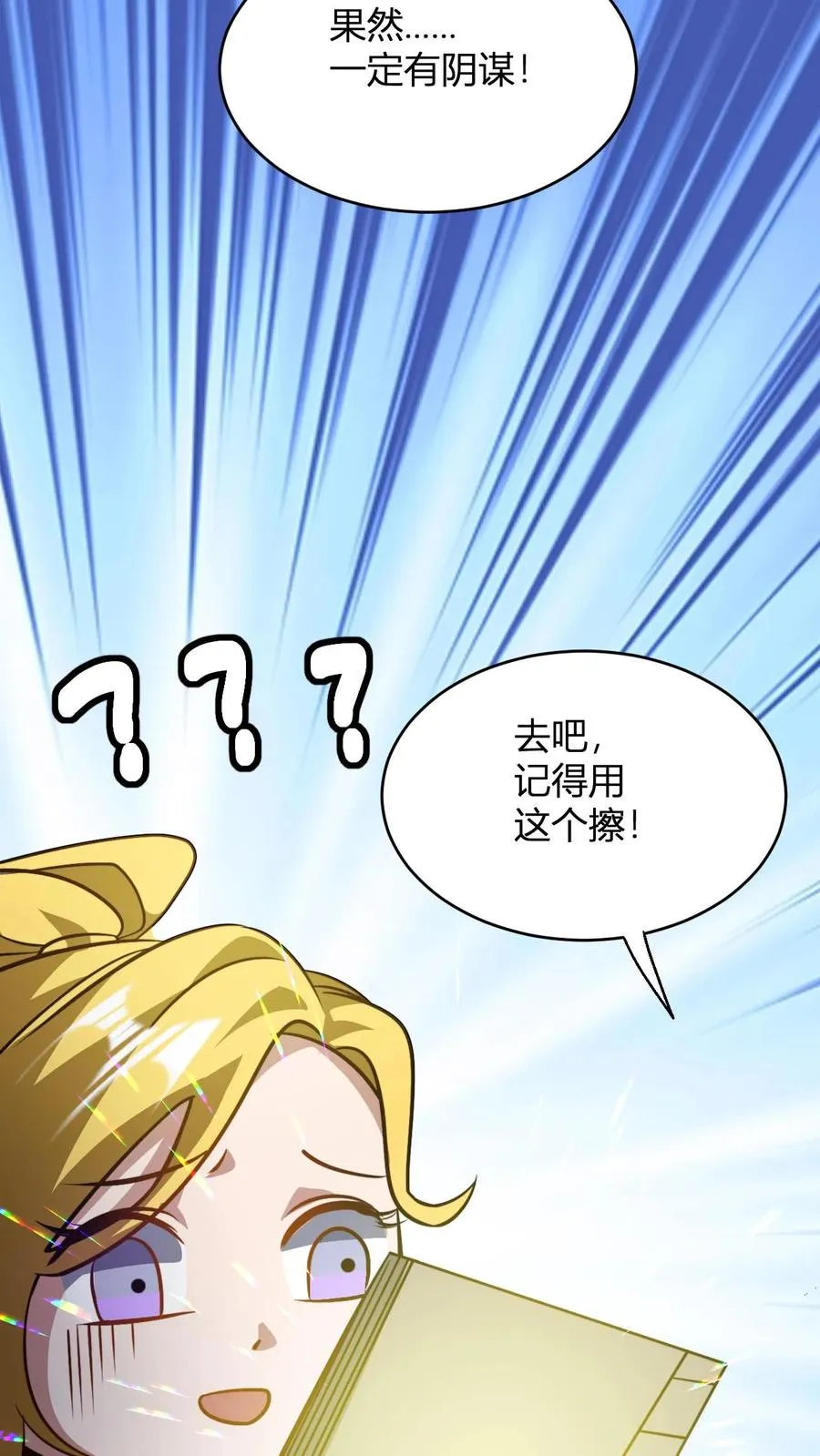 第92话 天级上品的厕纸17