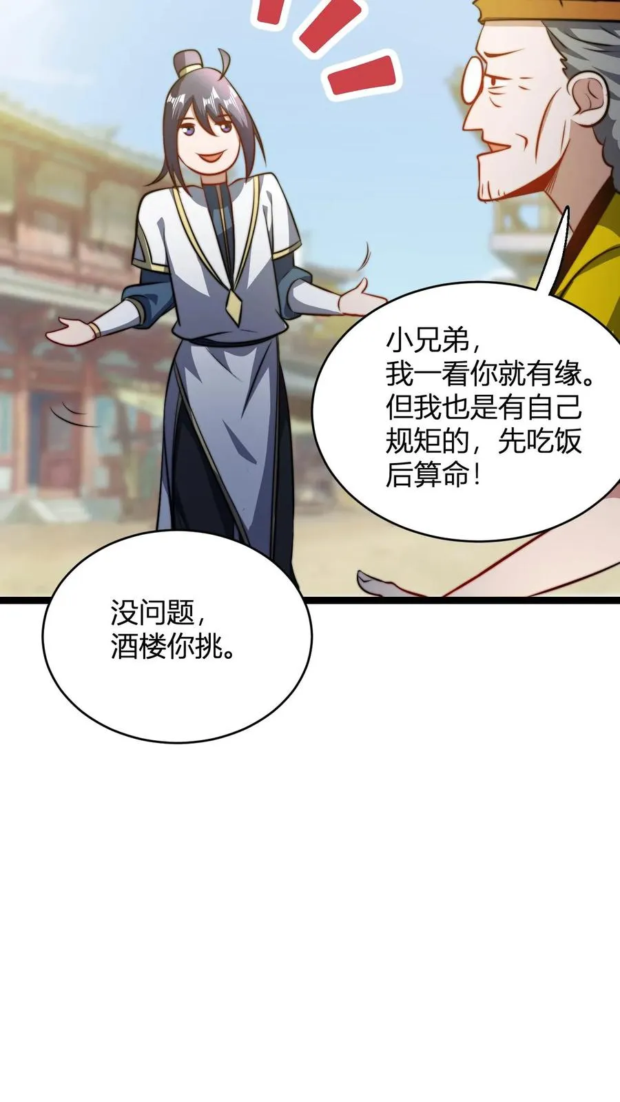 第73话 老神棍15