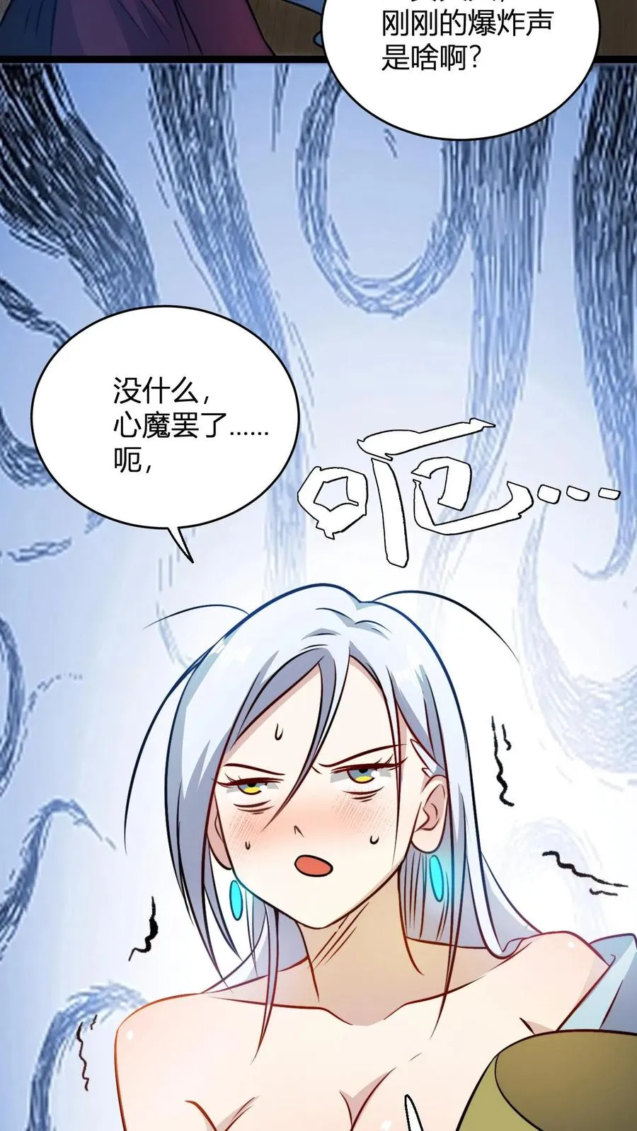 第80话 心魔罢了23