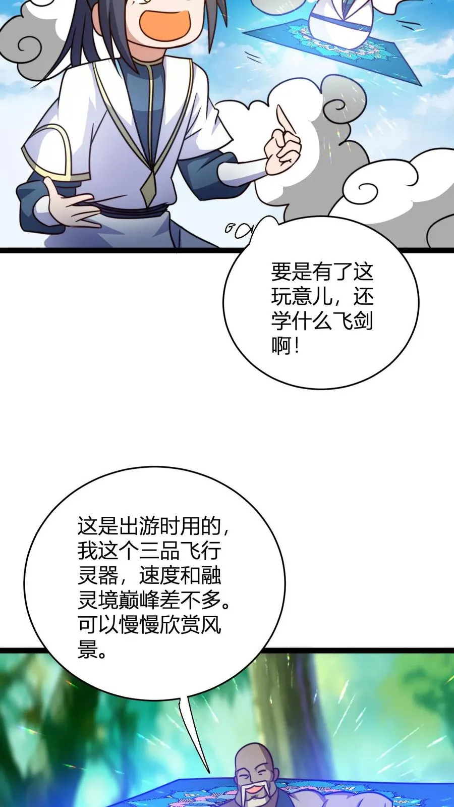 第130话 大徒弟，吃洗髓丹不7