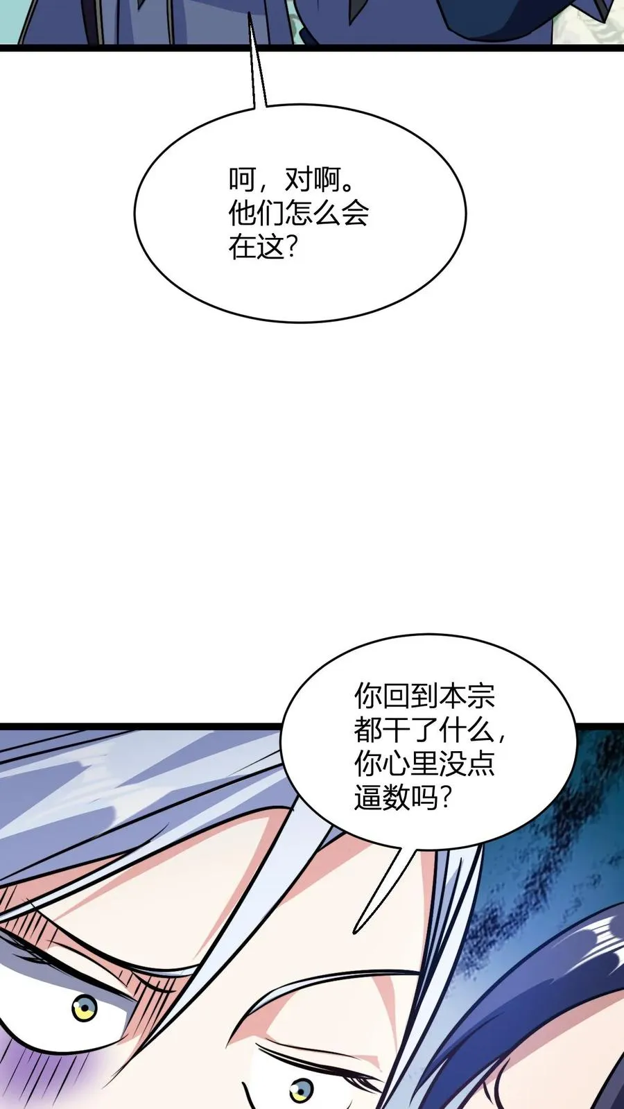 第94话 生气的师尊19