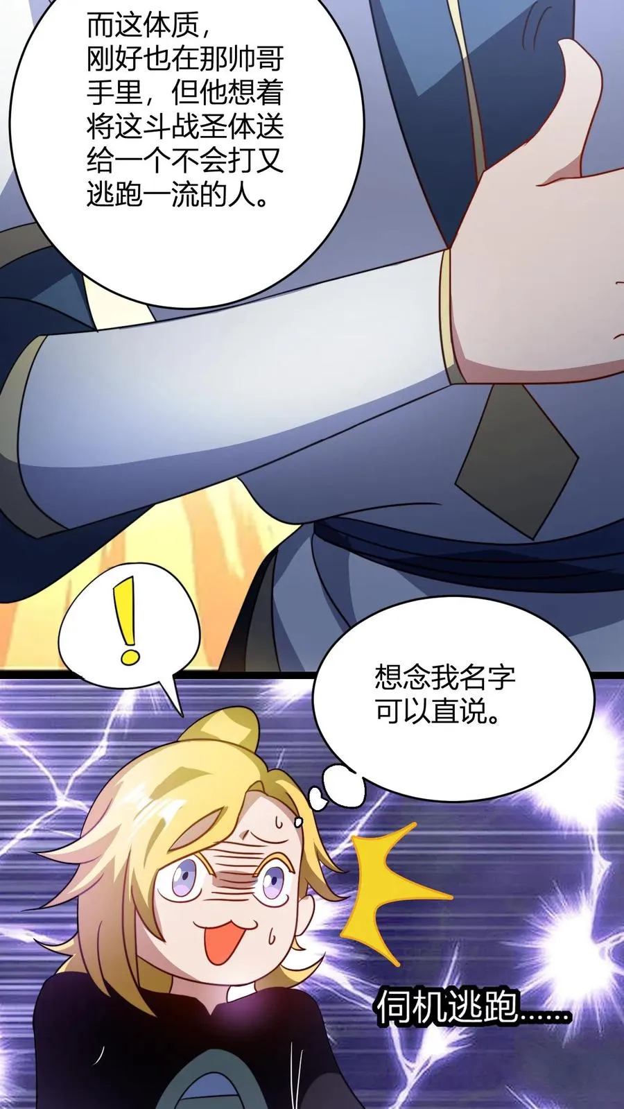 第86话 斗战圣体21