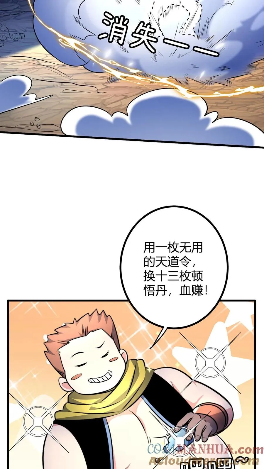 第58话 天道城22