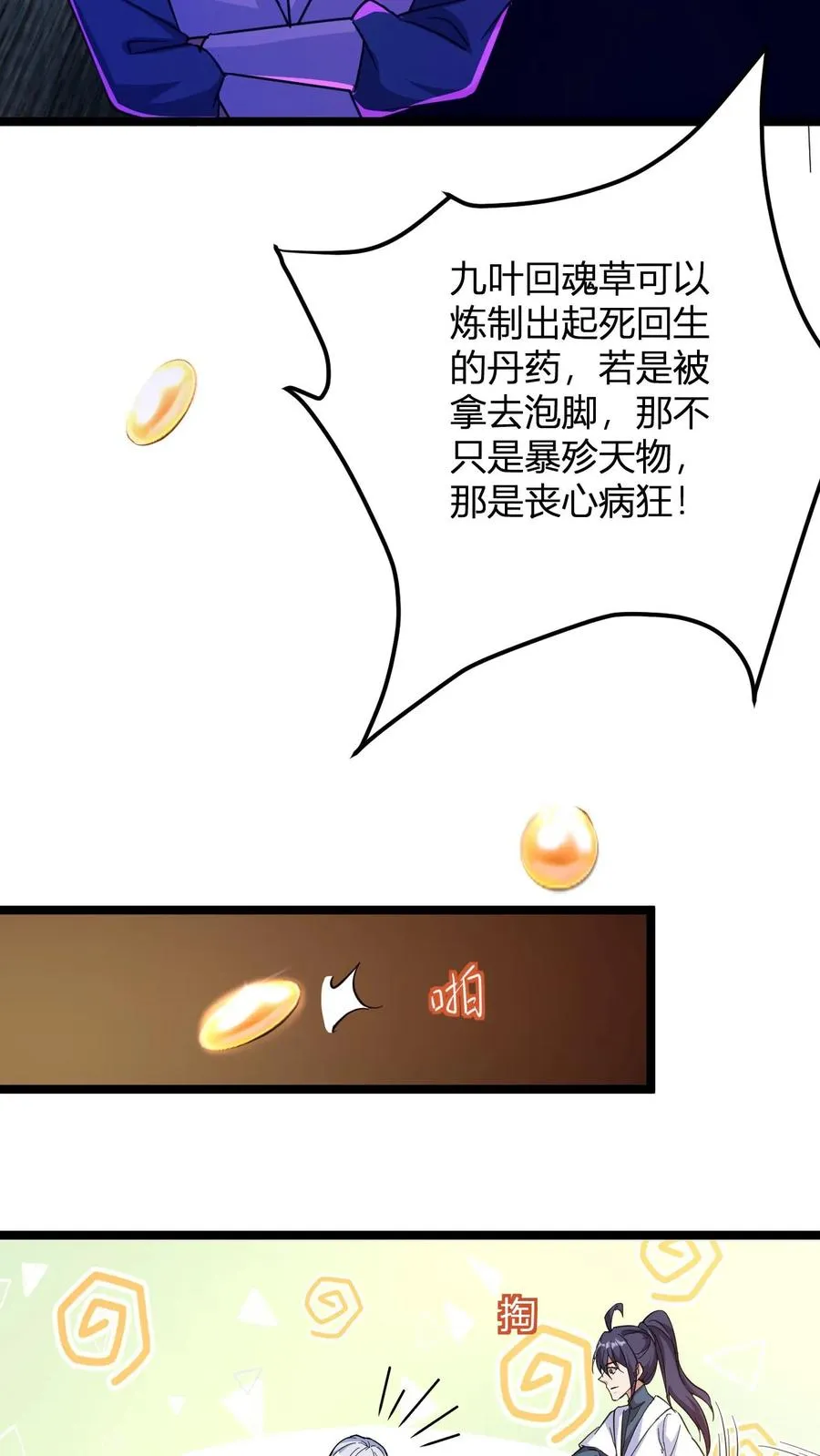 第18话 九叶回魂草31