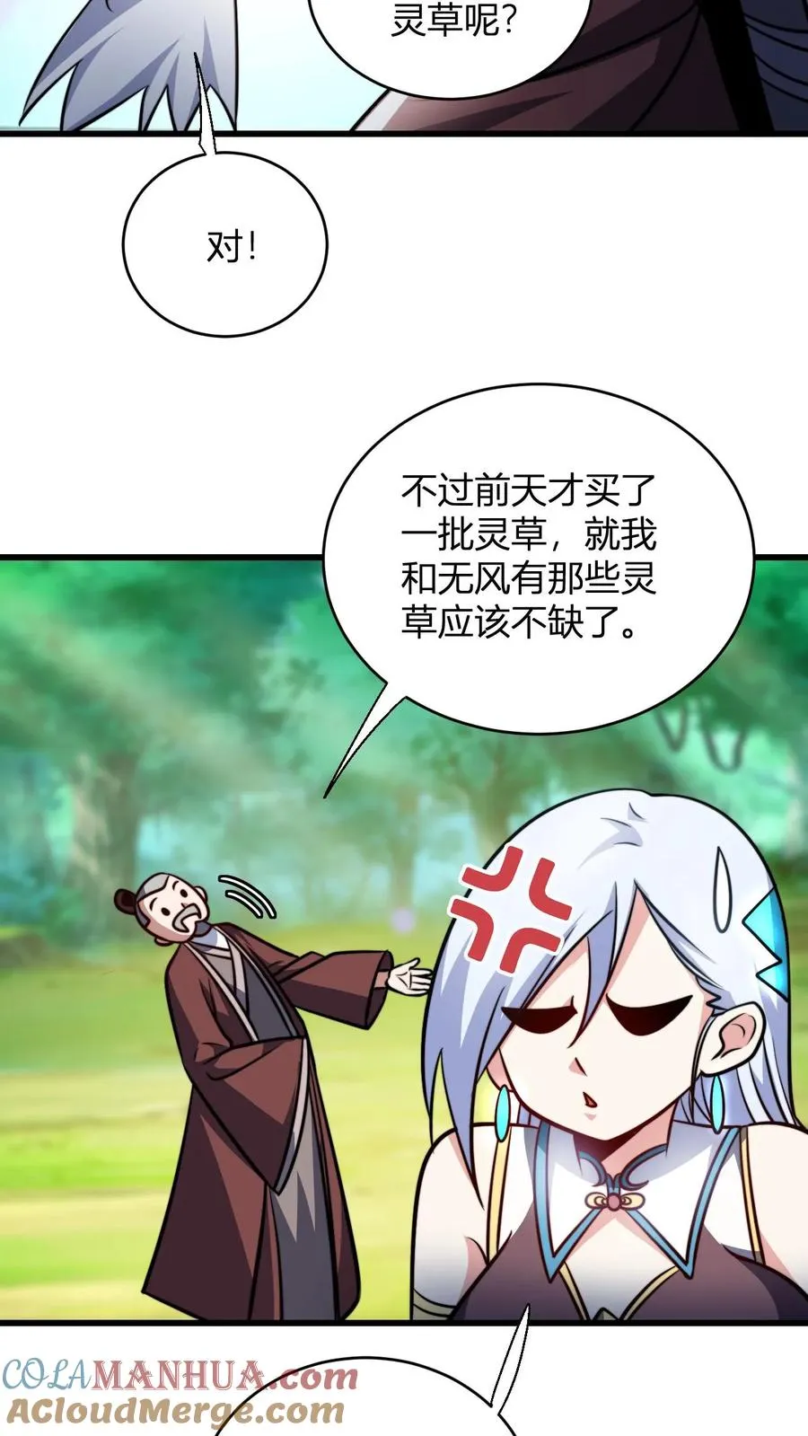 第119话 天级炉鼎做茅坑12
