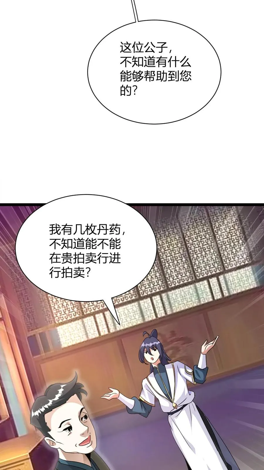 第12话 天宇拍卖行35