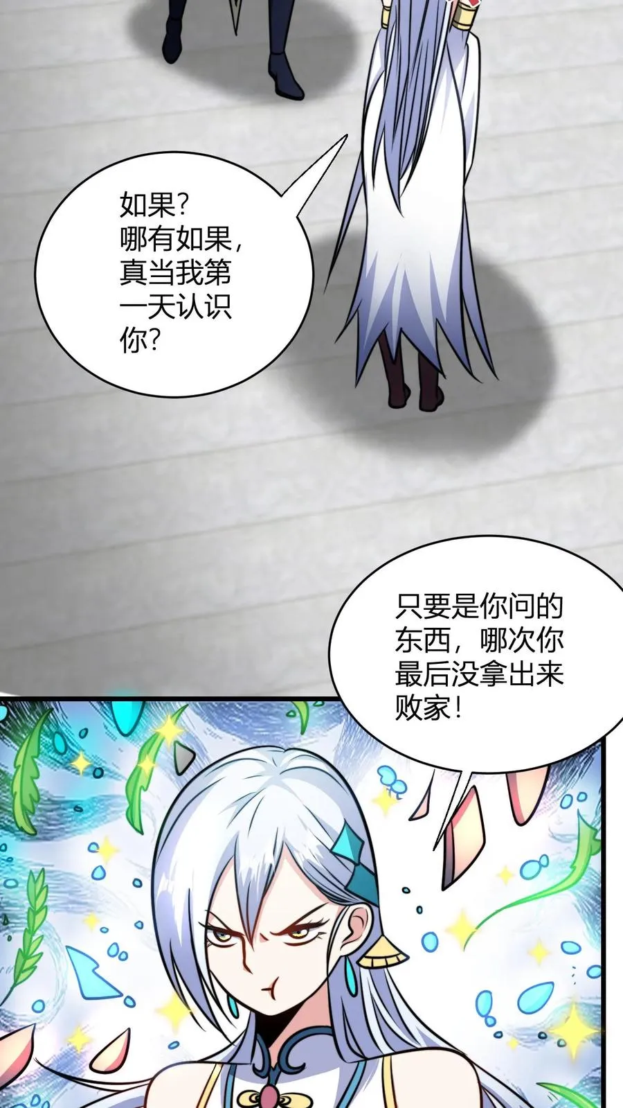 第119话 天级炉鼎做茅坑5