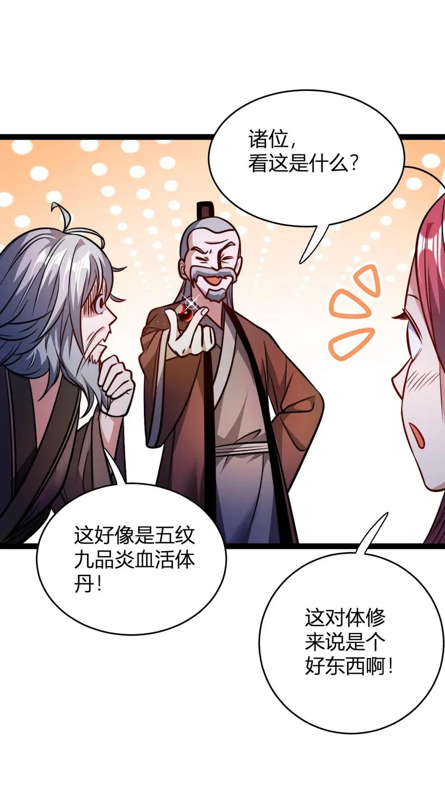 第160话 九纹九品炎血活体丹23
