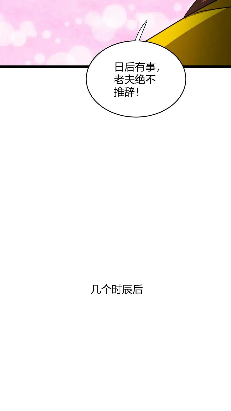 第157话 重回星魂宗21