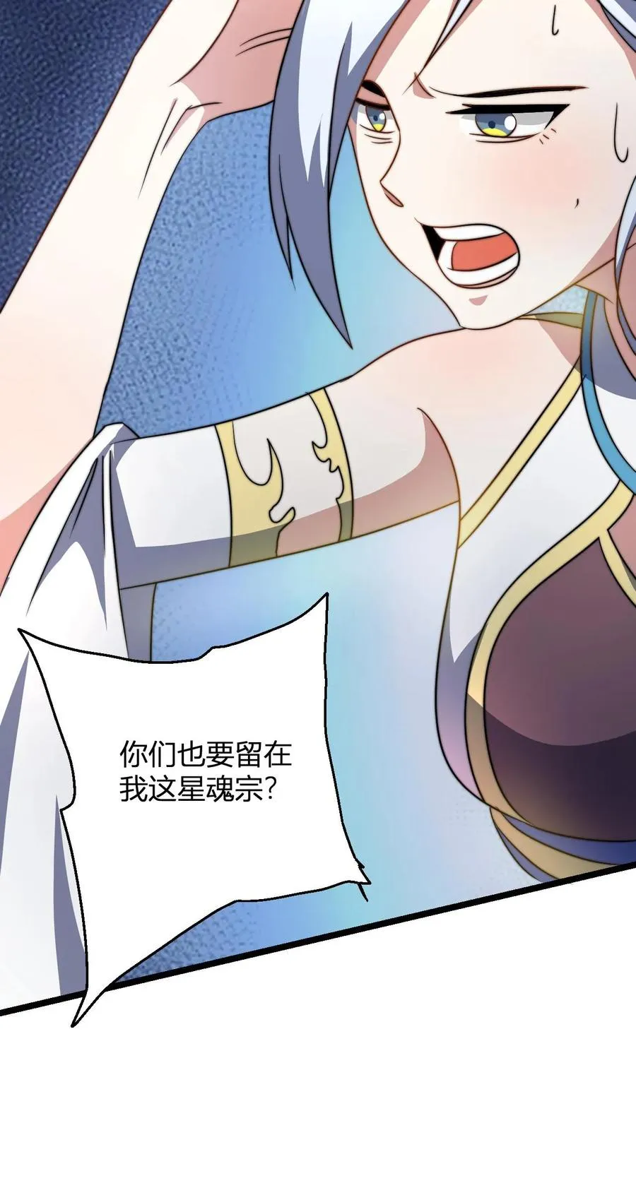 第71话 抢手的星魂宗23