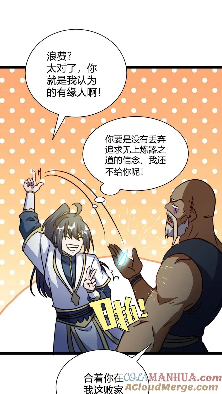 第132话 炼器之道感悟碎片14