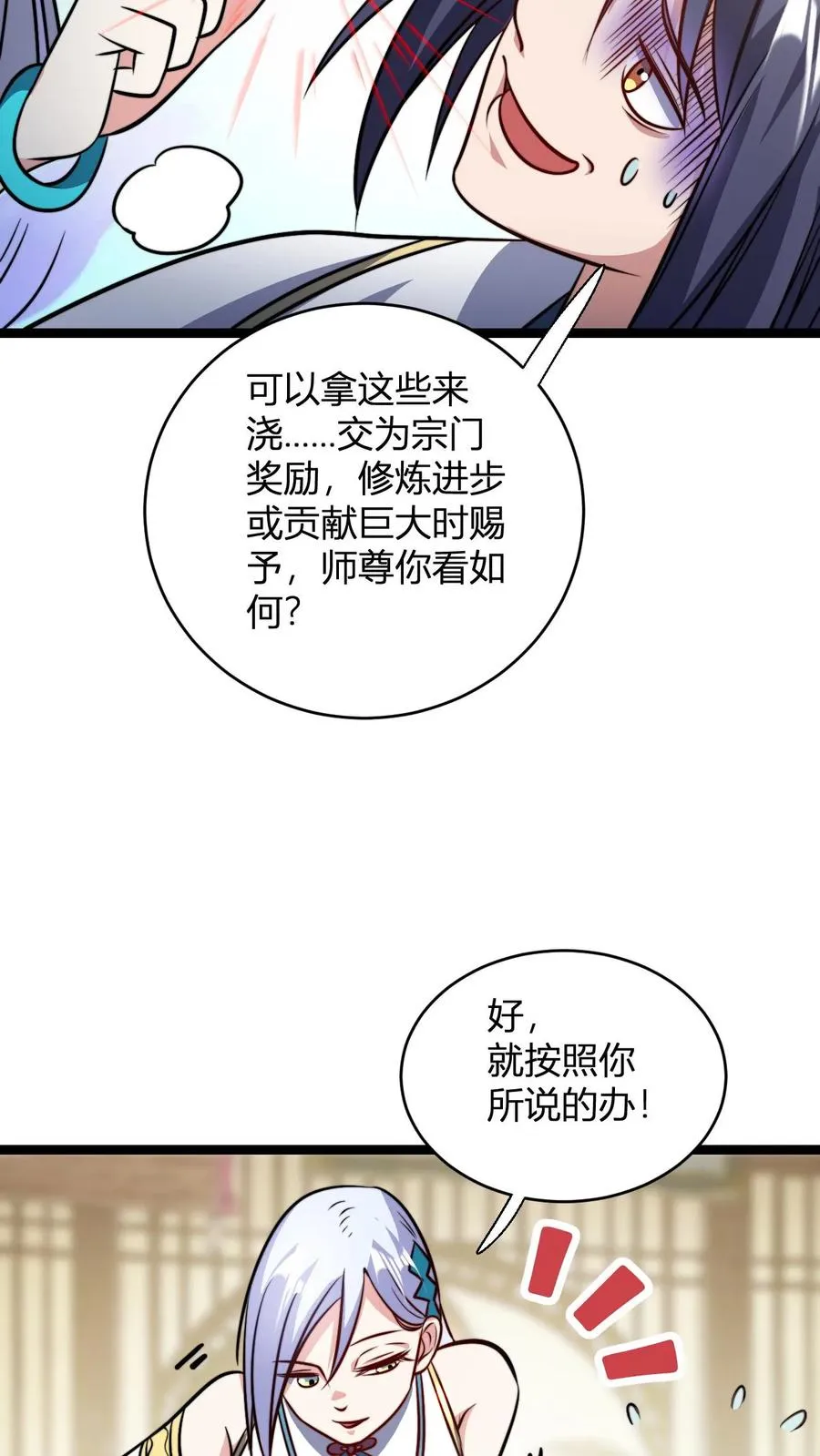 第103话 超出预期的败家5