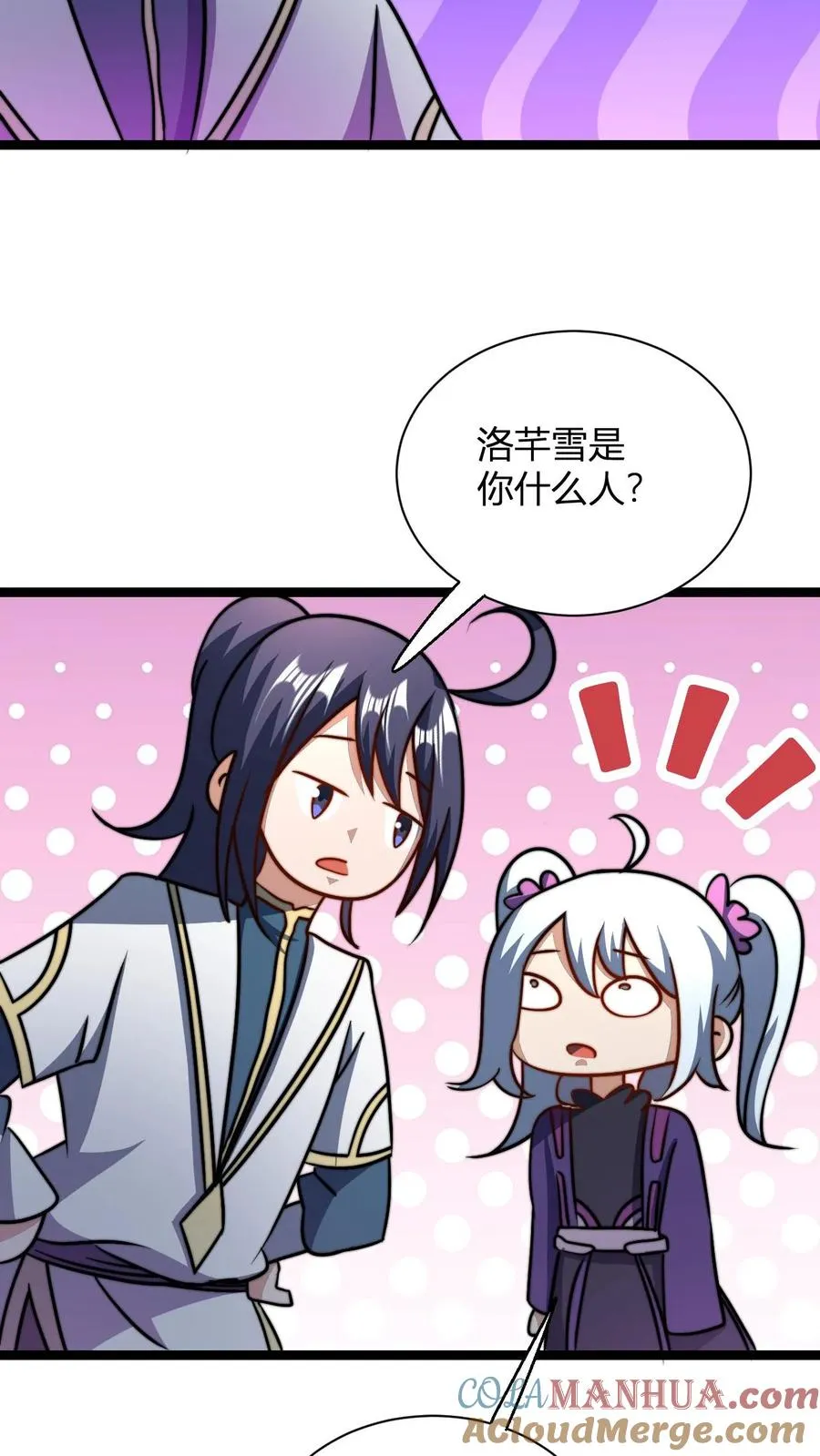 第66话 洛瑶瑶26
