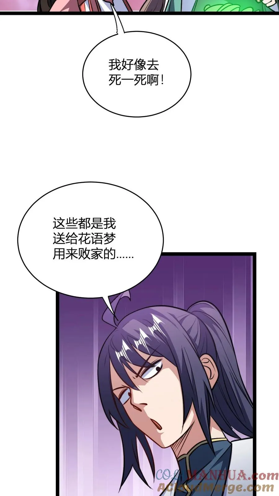 第179话 细细切成臊子18