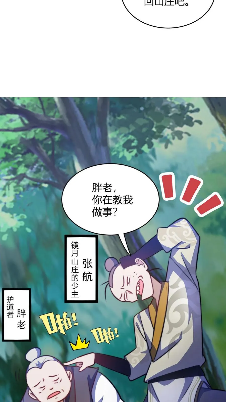 第78话 废物少主19
