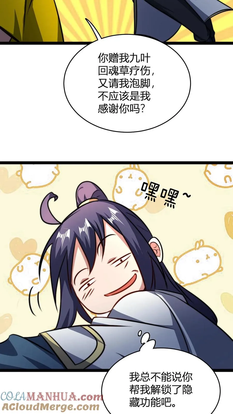 第74话 解锁功能窥探天机24