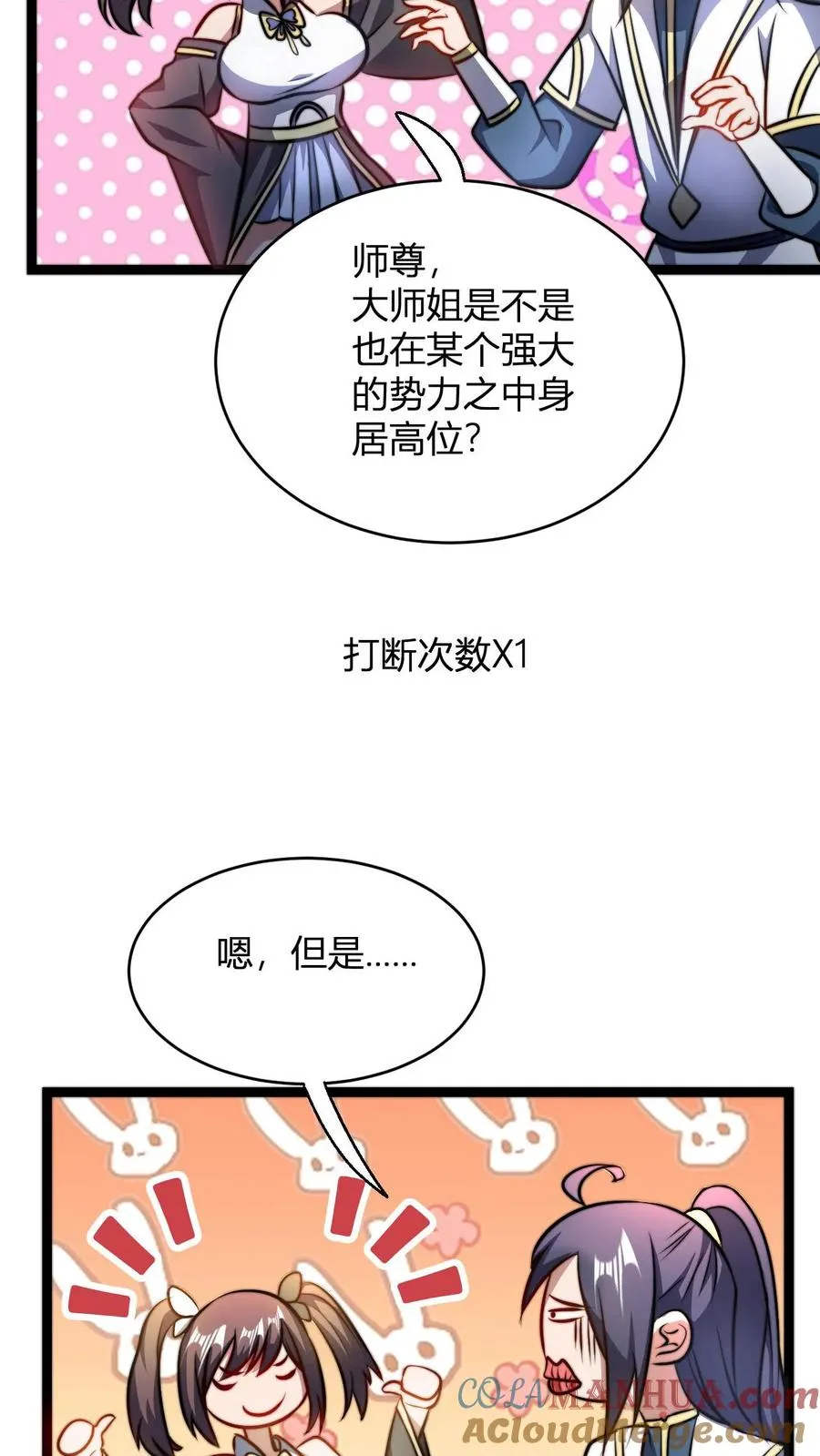 第77话 师尊，弟子都明白20